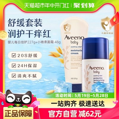 Aveeno/艾惟诺婴儿舒缓柔嫩润肤乳227g+小喷泉防护面霜48g