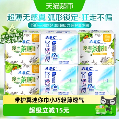 ABC天然抑菌护翼迷你巾KMS轻透薄