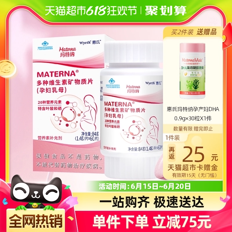 惠氏玛特纳复合维生素孕妇备孕叶酸钙铁锌硒多种维生素孕哺期营养