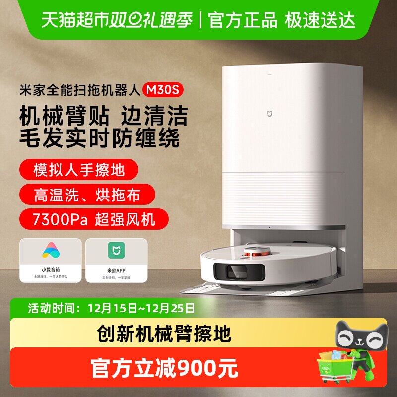 米家扫拖洗烘一体扫地机器人M30S