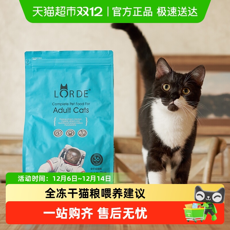 成猫粮lorde海洋鳕鱼