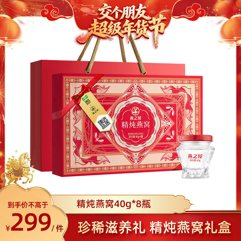 燕之屋精炖燕窝礼盒40g*8瓶,传统滋补营养品,鲜炖即食燕窝,淘宝优惠券,粉丝福利购,淘宝优惠卷