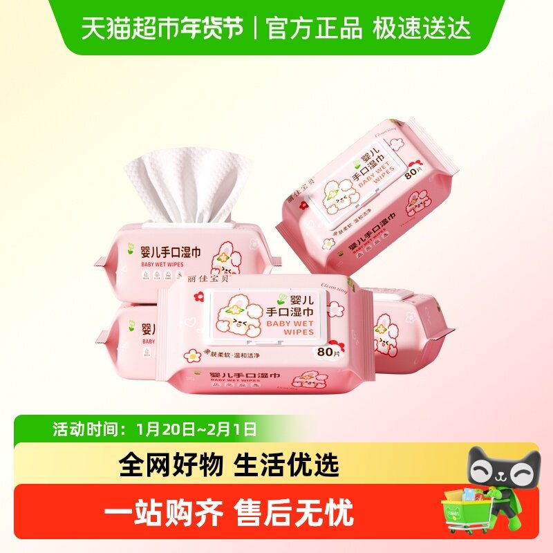 丽佳宝贝婴儿湿巾纸宝宝手口专用纯水湿纸巾加厚家用大包,洗护清洁剂/卫生巾/纸/香薰,常规湿巾,淘宝优惠券,粉丝福利购,淘宝优惠卷