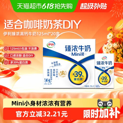 伊利Mini臻浓牛奶学生早