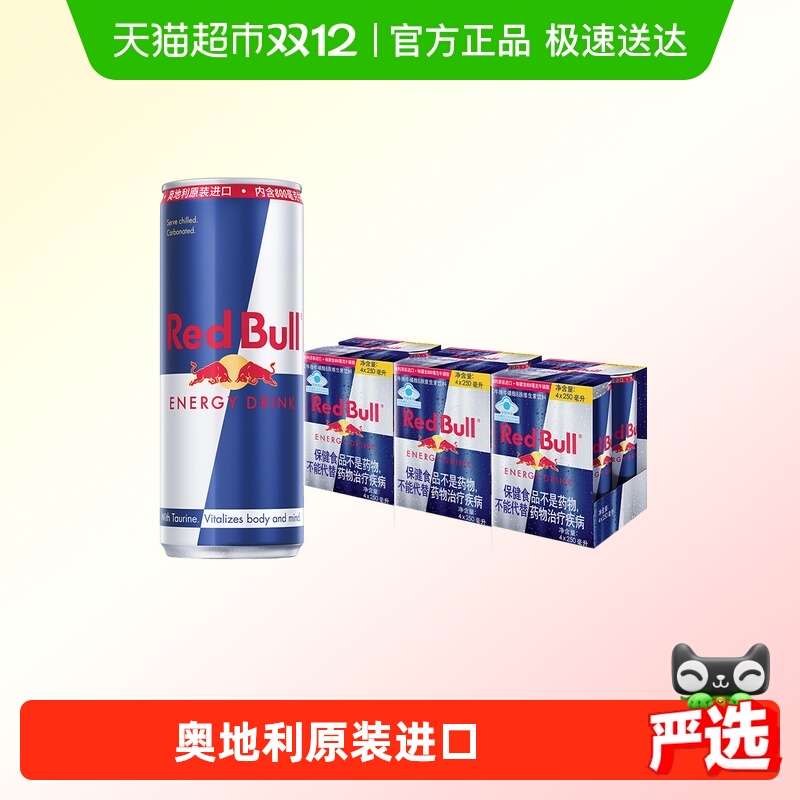 奥地利RedBull红牛原装进口饮料