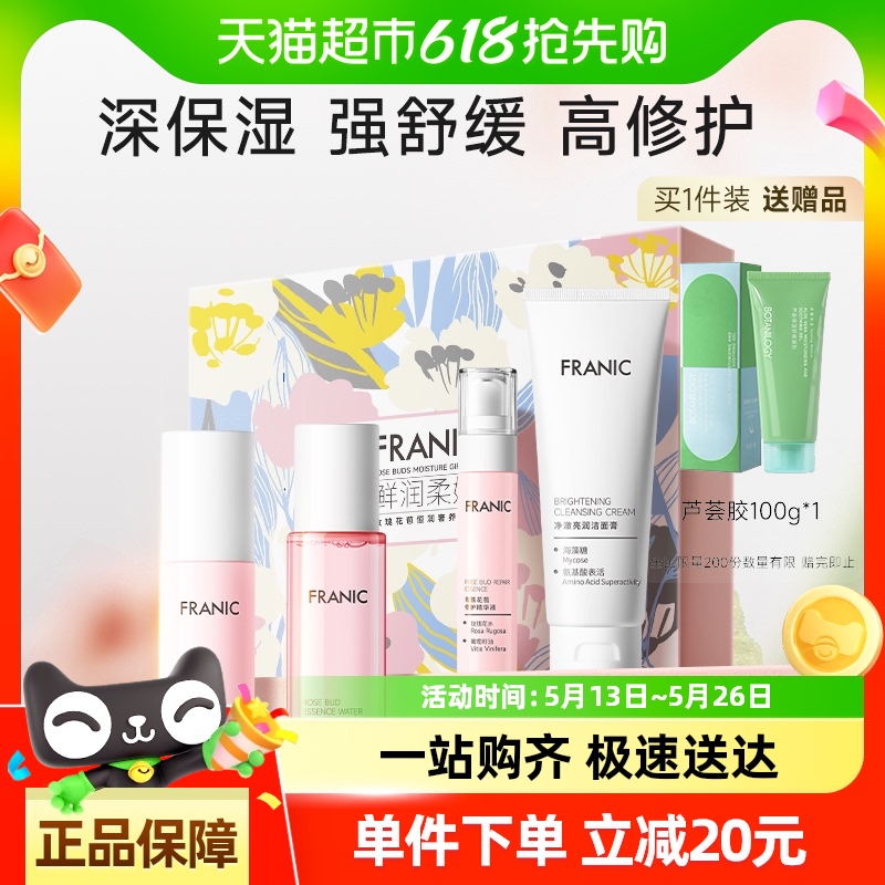 法兰琳卡玫瑰补水保湿礼盒紧致舒缓滋润修护水乳精华面部护理套装