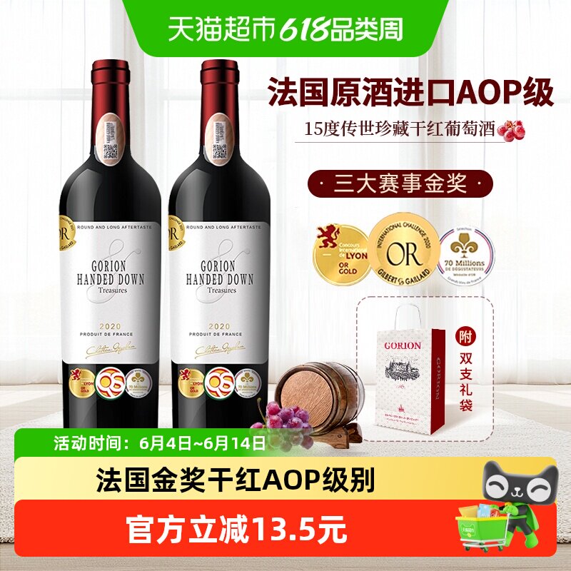 法国原酒进口AOP级传世珍藏干红葡萄酒红酒正品送礼750ml*2