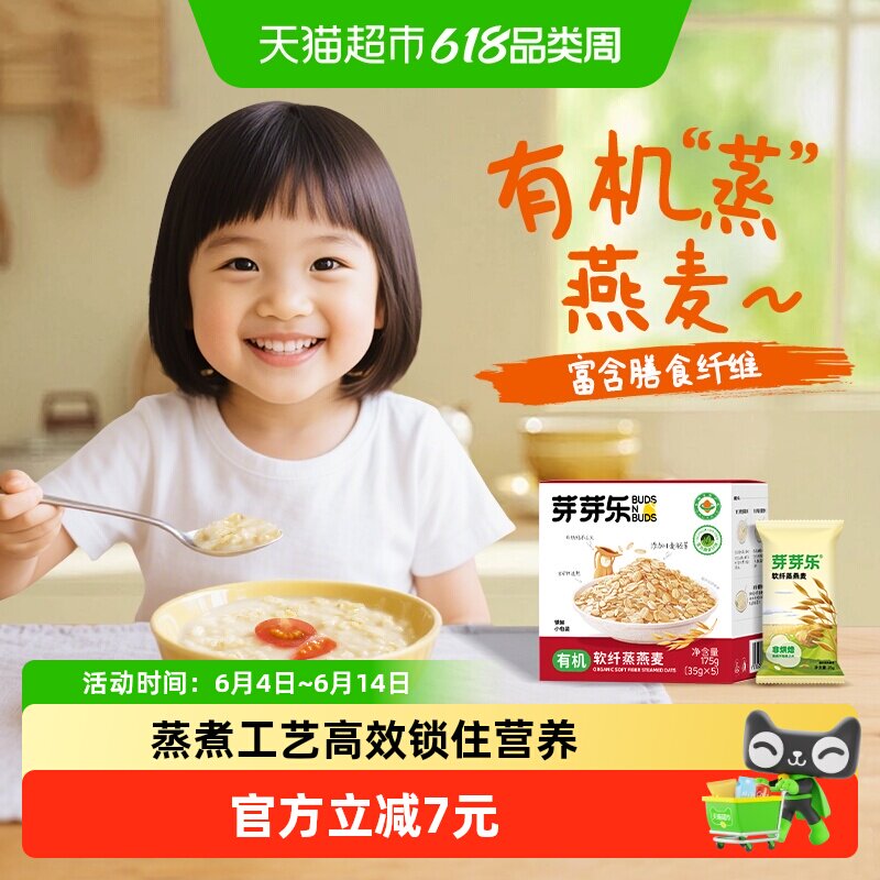 芽芽乐儿童有机软纤蒸燕麦片非即食营养早餐粥杂粮送宝宝婴儿食谱