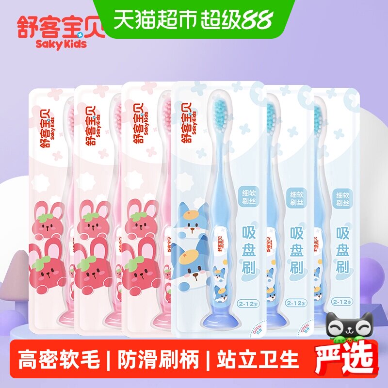 舒客宝贝儿童护齿软毛牙刷6支呵护乳牙清洁换牙期牙龈按摩波浪型