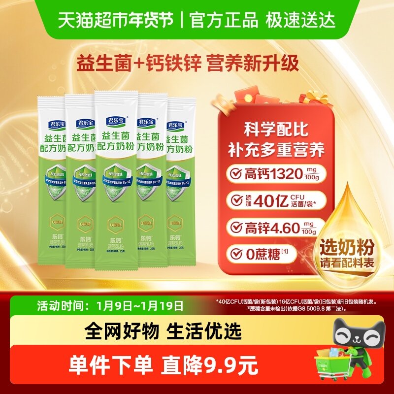 君乐宝益生菌奶粉高钙膳食纤维多种维生素青少年成人奶粉25g*5条