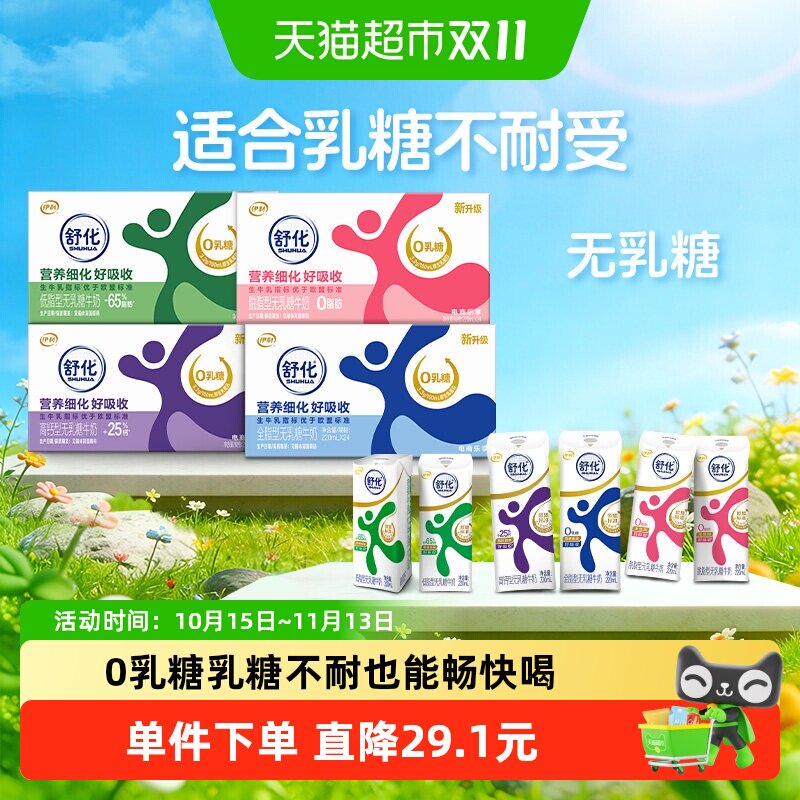 伊利舒化无乳糖牛奶220ml×24盒 商品图 4