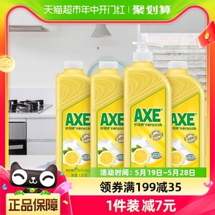 4瓶维E呵护可洗蔬果家庭装 斧头牌柠檬护肤洗洁精1.18kg AXE