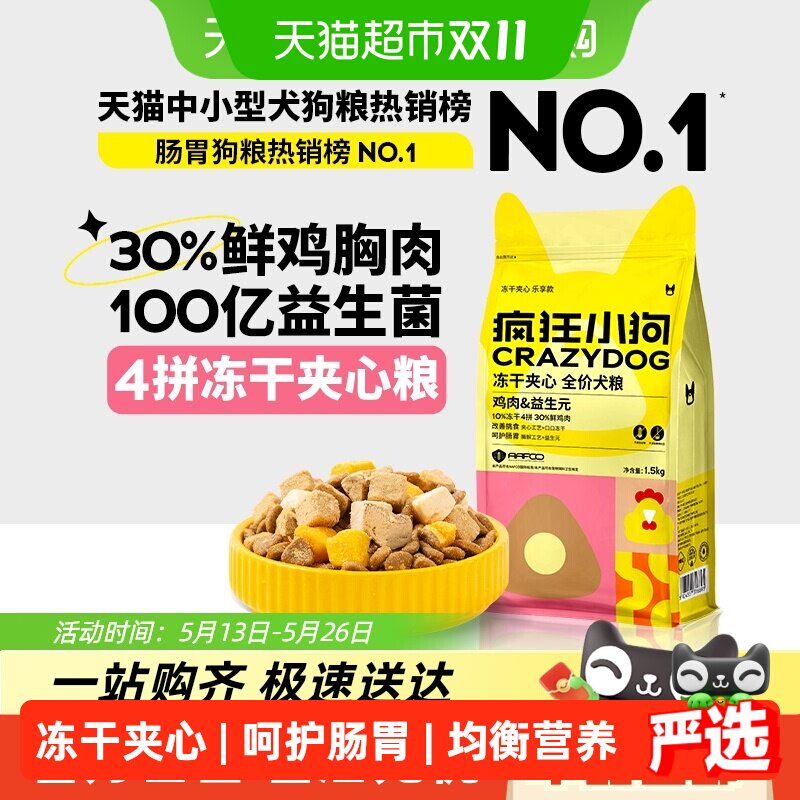 疯狂小狗夹心犬粮1.5kg 54元 - 线报酷