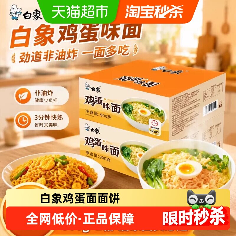 白象早餐煮面面饼方便面麻辣烫面餐饮面火锅煮面鸡蛋味900g*2箱装