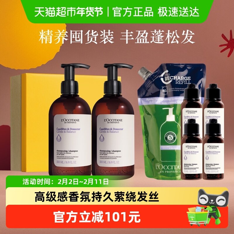 欧舒丹草本平衡洗发水500ml*2瓶500ml护发素套装礼物男女士官方