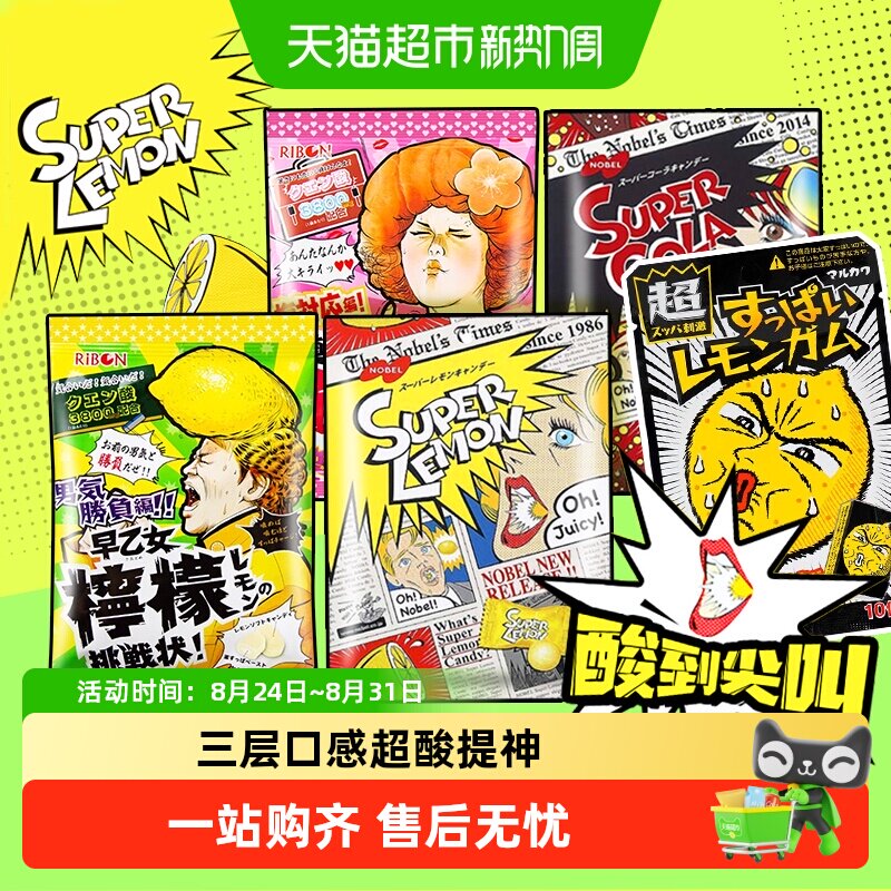 日本进口NOBEL/诺贝尔超酸柠檬糖变态爆酸理本提神糖年货节硬糖