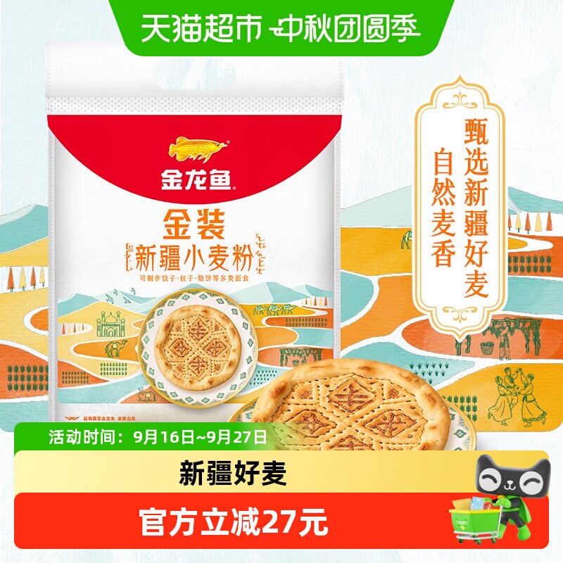 金龙鱼新疆中筋小麦粉绵柔5kg图片