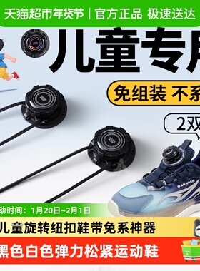 儿童旋转纽扣鞋带免系神器黑色白色弹力松紧运动鞋固定器boa旋钮