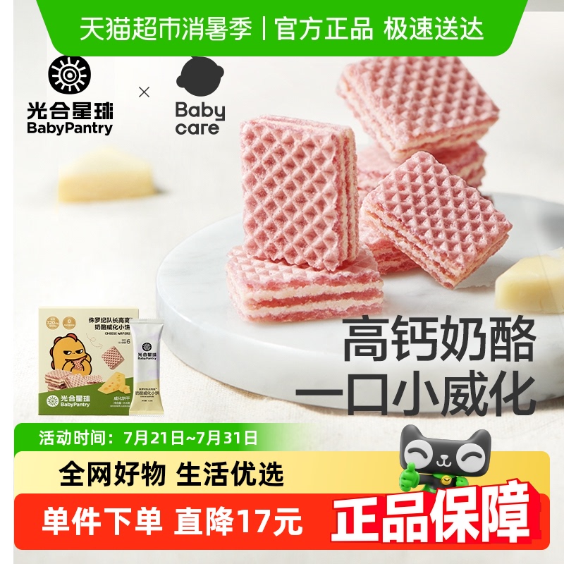 babycare威化饼干