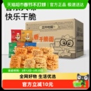 三只松鼠干脆面混合口味干吃方便面休闲零食小吃速食解馋食品整箱