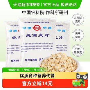 世壮中国农科院纯燕麦片原味营养代餐煮食早餐优质育种基因鉴定