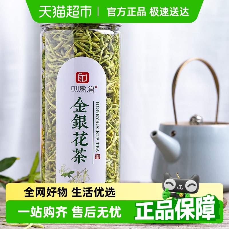 印象堂金银花茶花草茶代用茶
