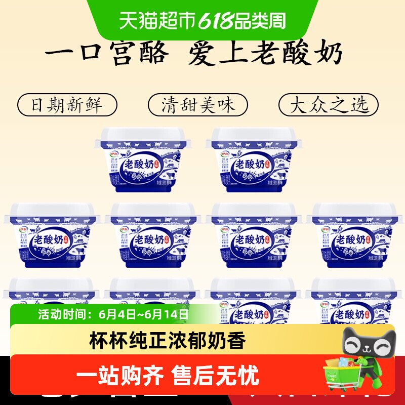 伊利老酸奶碗装风味酸乳138g*10杯原味生牛乳发酵奶