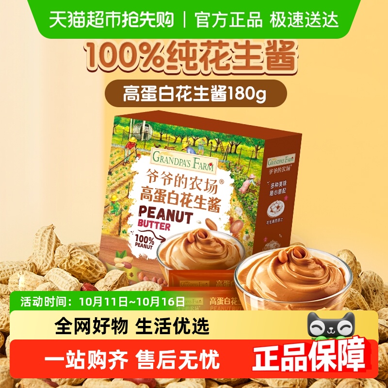 爷爷的农场高蛋白花生酱早餐面包涂抹拌面酱调料宝宝酱油番茄酱