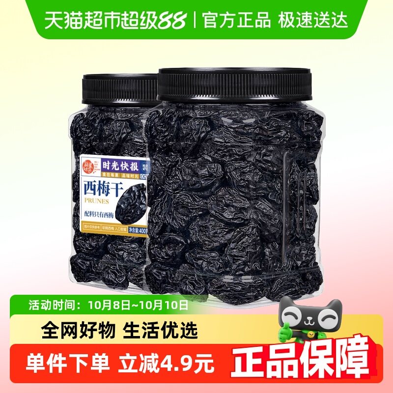 包邮每果时光新疆大西梅干罐装无糖无添加梅子果干蜜饯孕妇零食