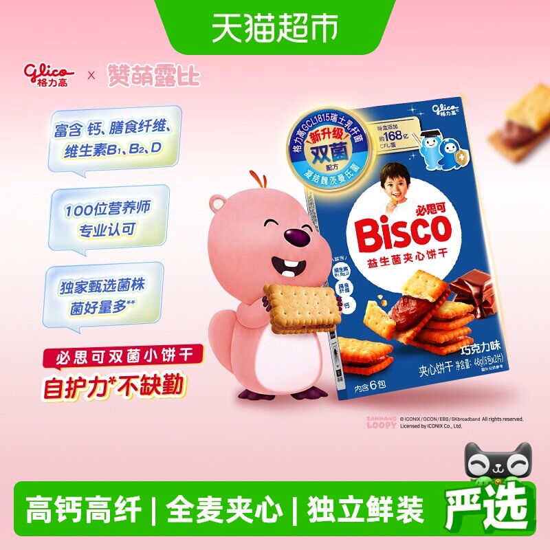 格力高必思可巧克力味益生菌夹心饼干48g