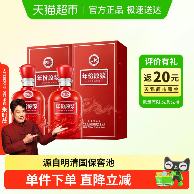 古井贡酒年份原浆古16-50度500ml*2瓶浓香型国产白酒婚宴商务宴请,酒类,白酒/调香白酒,淘宝优惠券,粉丝福利购,淘宝优惠卷