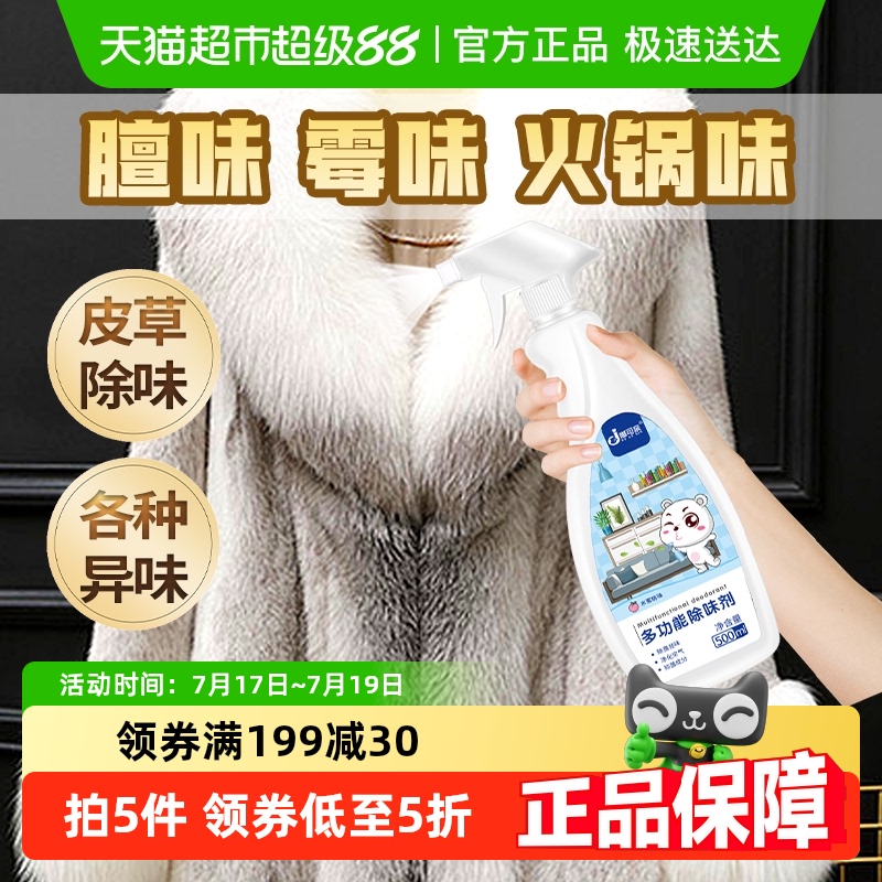 皮草去味剂羊皮除味羊毛大衣除臭