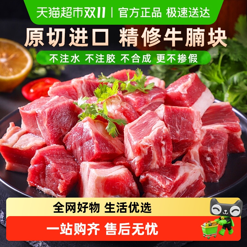 西捷进口原切牛腩块精修牛肉粒不注水新鲜冷冻谷饲红烧卤牛肉食材