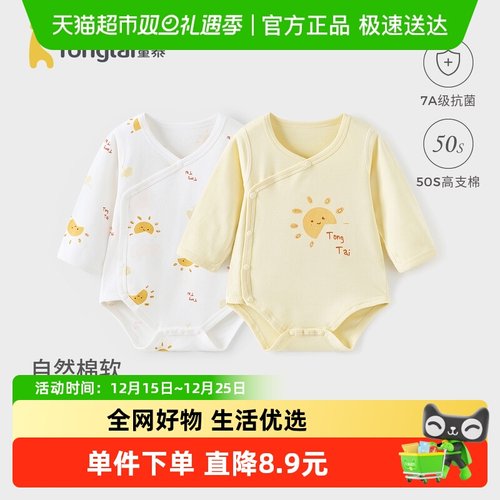 童泰纯棉春秋休闲不带三角哈衣