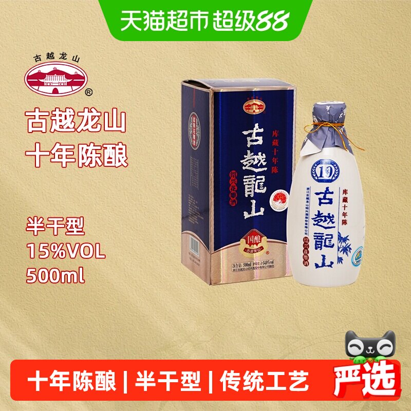 【木盒十年同款】 古越龙山绍兴黄酒国酿十年500ml瓶装花雕酒