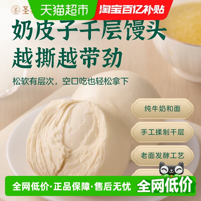 圣牧源选手撕奶皮子千层馒头老面馒头牛奶和面速冻食品加热即食