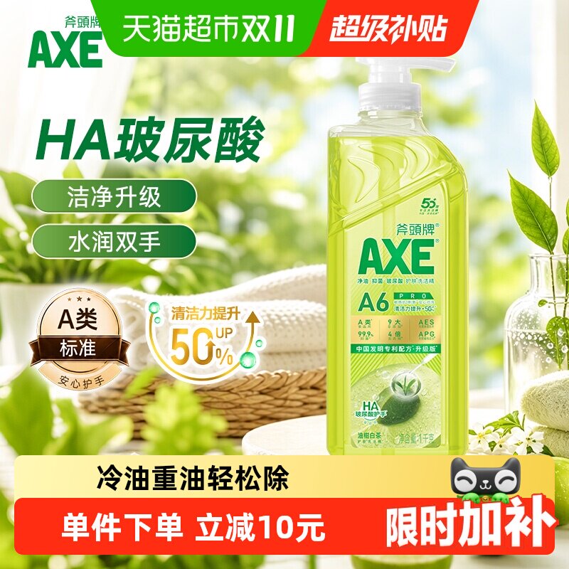 AXE/斧头牌油柑白茶护肤洗洁精0刺激性敏感肌适用优选白茶精华