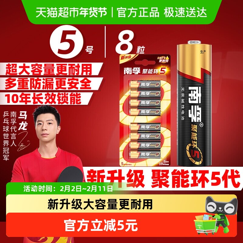 南孚5号7号电池8五七号AA碱性干电池1.5V适用鼠标玩具小米遥