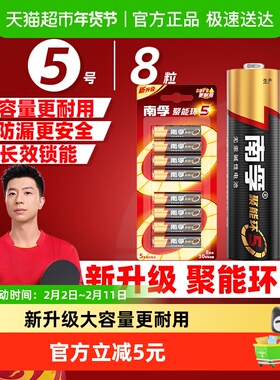 南孚5号7号电池8五七号AA碱性干电池1.5V适用鼠标玩具小米遥控