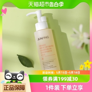 1瓶温和不刺激 俊平junping卸妆油敏感肌脸部深层清洁125ml