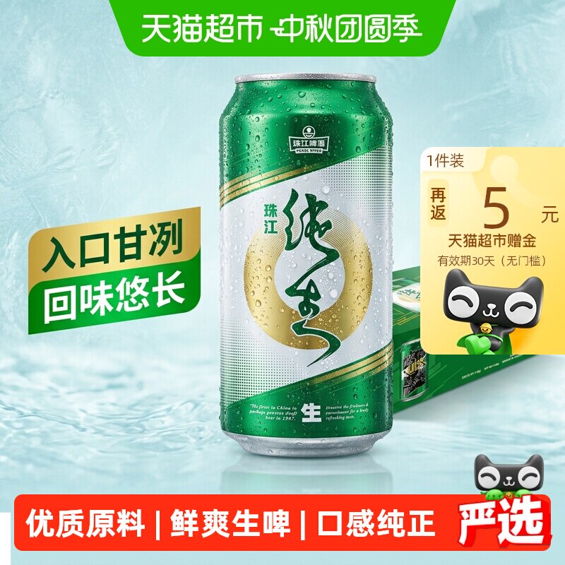 珠江啤酒9度纯生原香330ml*24罐										