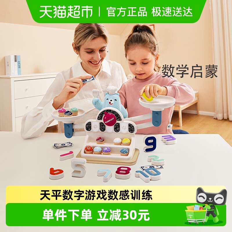 特宝儿益智思维训练数字天平礼物