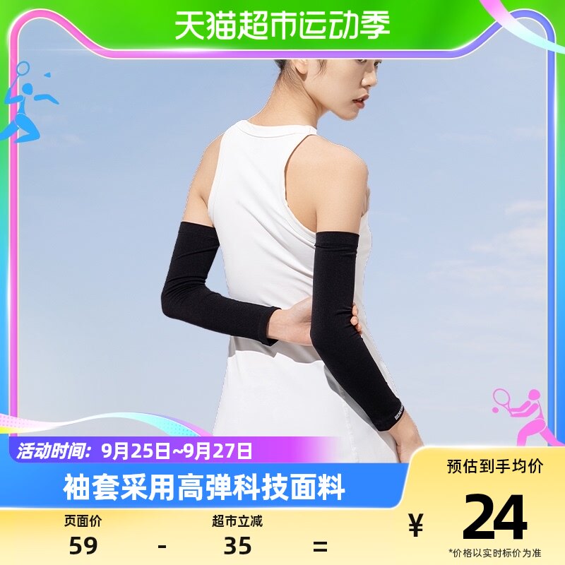 蕉下夏季零触透气防晒袖套手臂套袖冰袖女防紫外线修身显瘦怎么样,好用不?