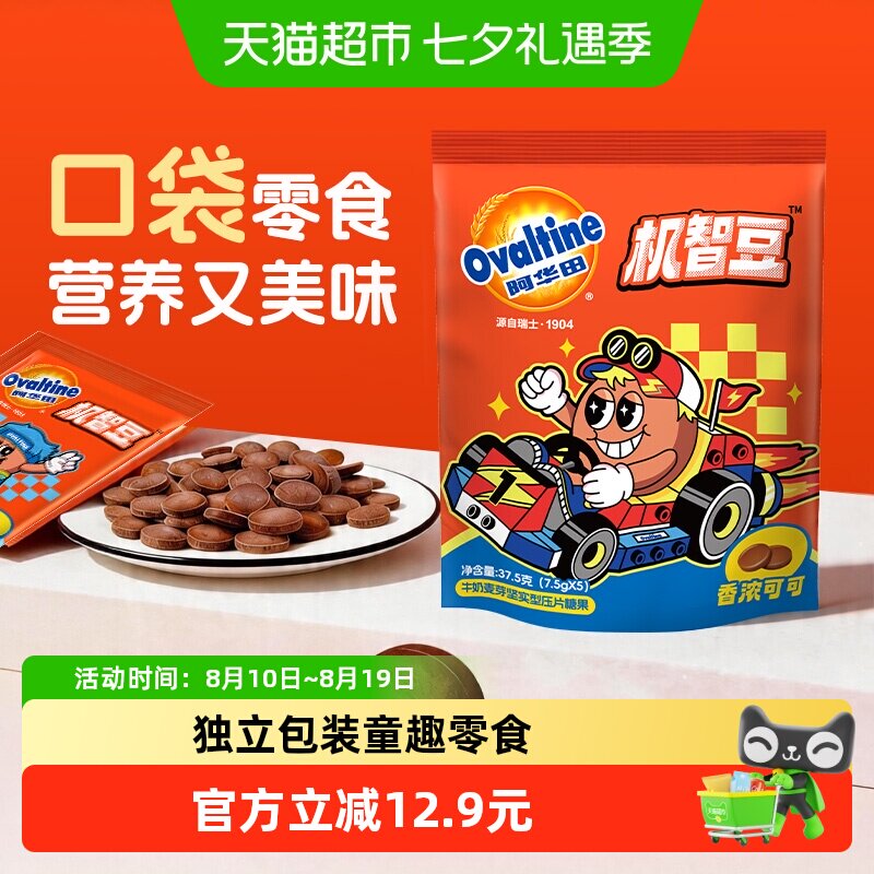 阿华田机智豆可可奶片巧克力MM豆压片糖果零食