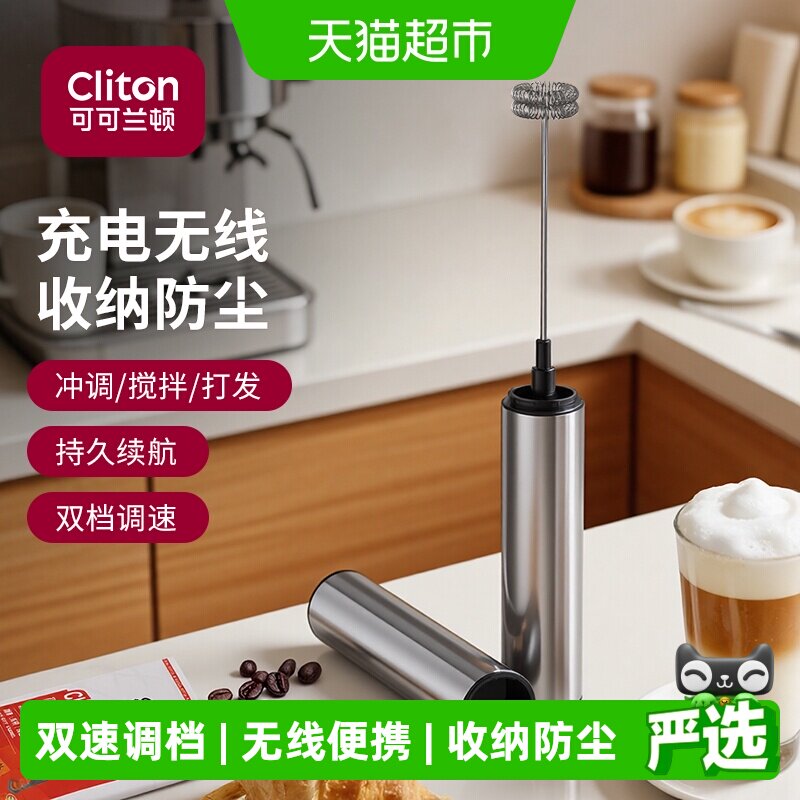 Cliton电动打奶泡器咖啡打泡器家用迷你奶泡机牛奶搅拌器充电款