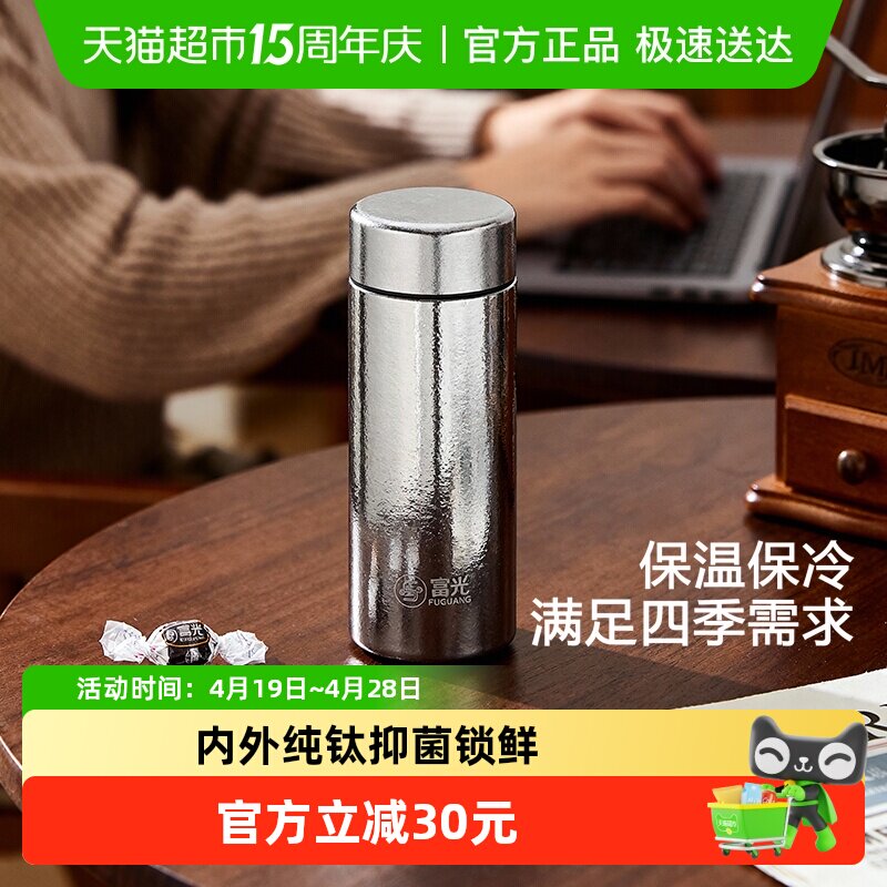 富光纯钛保温杯高颜值春节节日礼物小巧便携口袋水杯礼盒包装新款