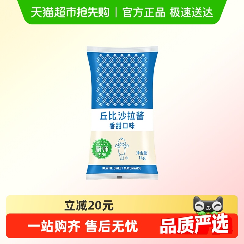 丘比香甜口味沙拉酱1kg大包装厨师系列水果沙拉