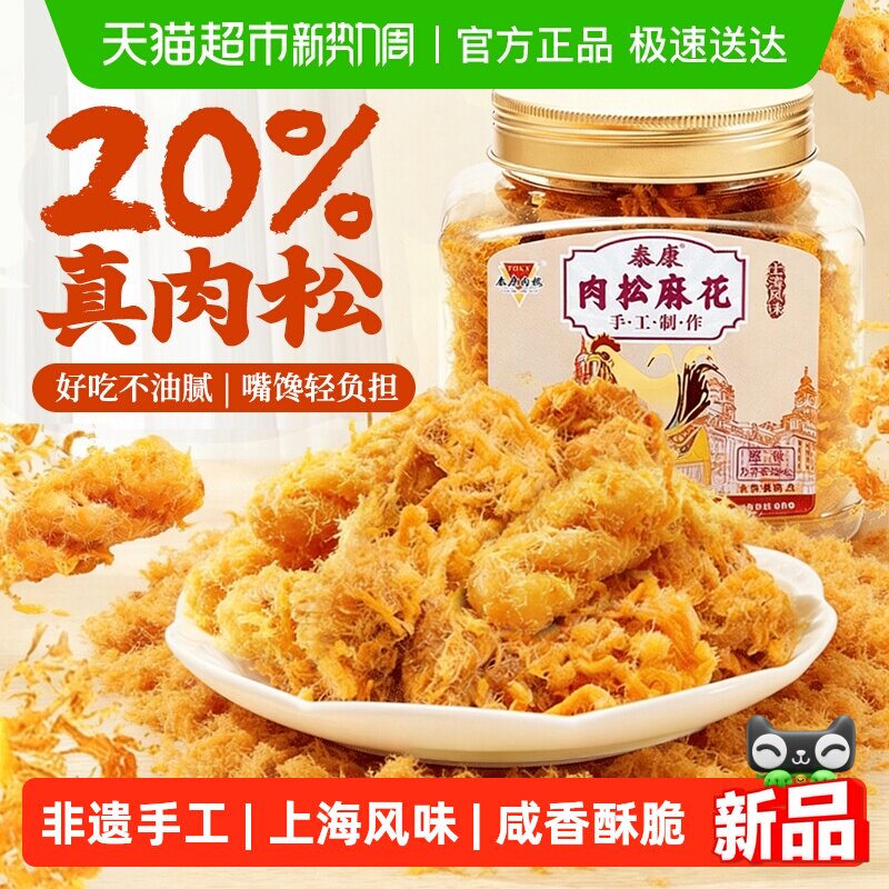 上海手工肉松麻花罐装香酥脆杨糕点心先生非遗特产健康休闲小零食
