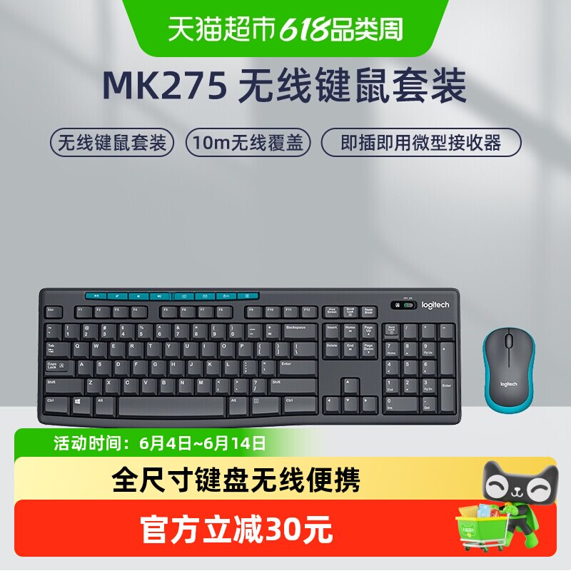 罗技mk275无线键鼠套装台式电脑笔记本家用办公打字