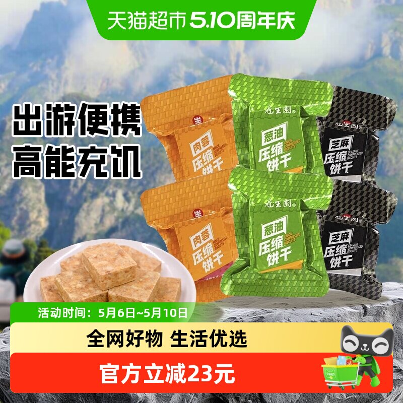 包邮冠生园压缩饼干散称小包装1KG两斤装多口味代餐户外应急干粮